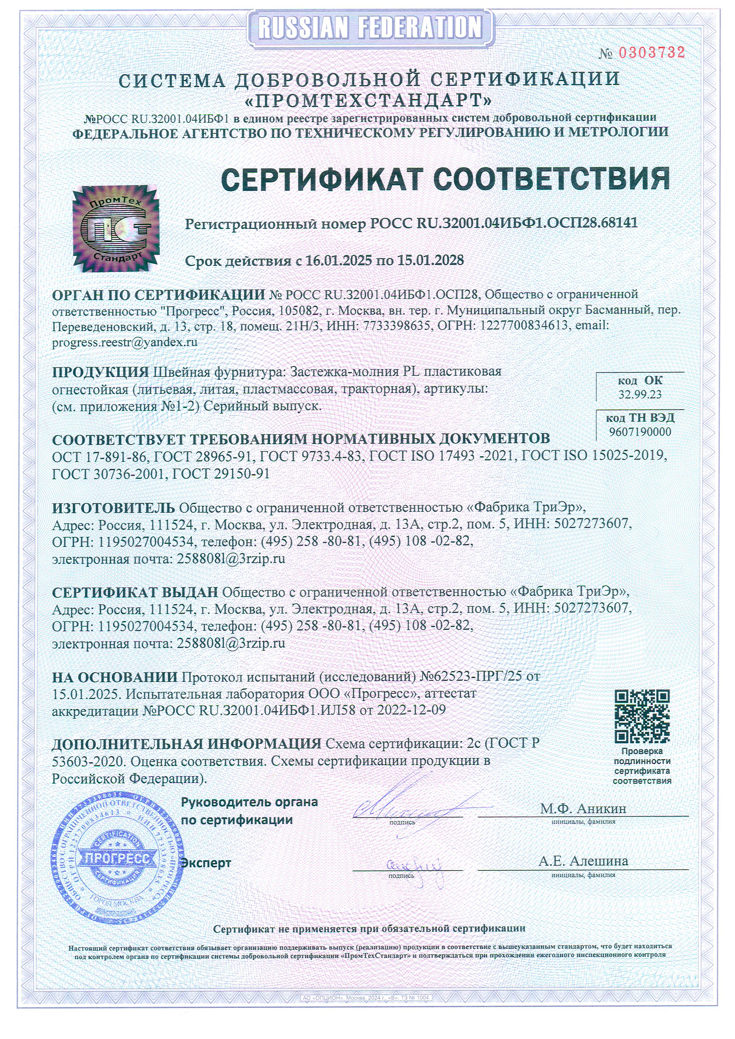 Огнестойкие пластиковые застёжки-молнии